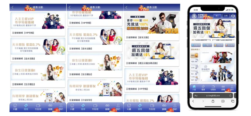 2023娛樂城-王者娛樂城官網畫面與優惠內容