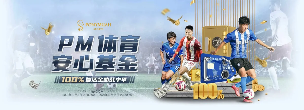 PM體育-足球中國甲級聯賽也有