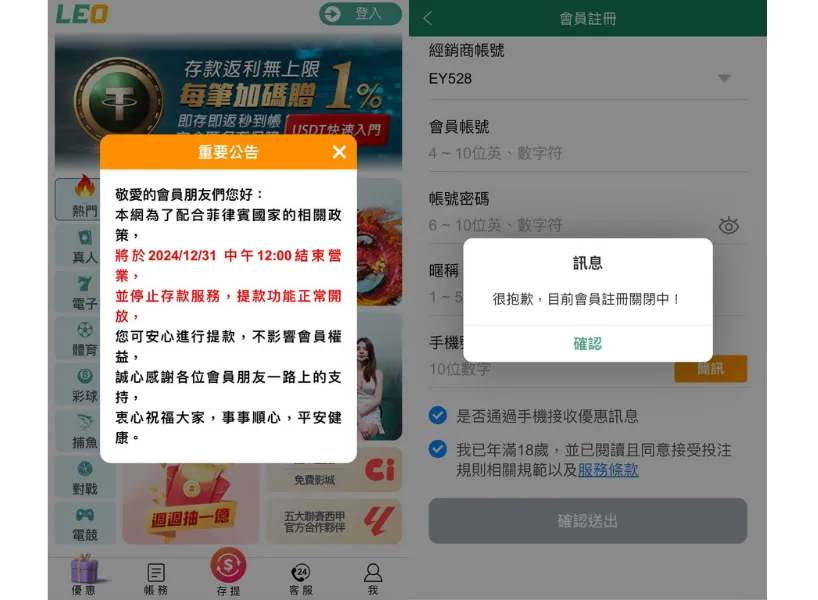 九州娛樂城、LEO娛樂城、THA娛樂城於2024年12月31日正式結束營業退出台灣市場
