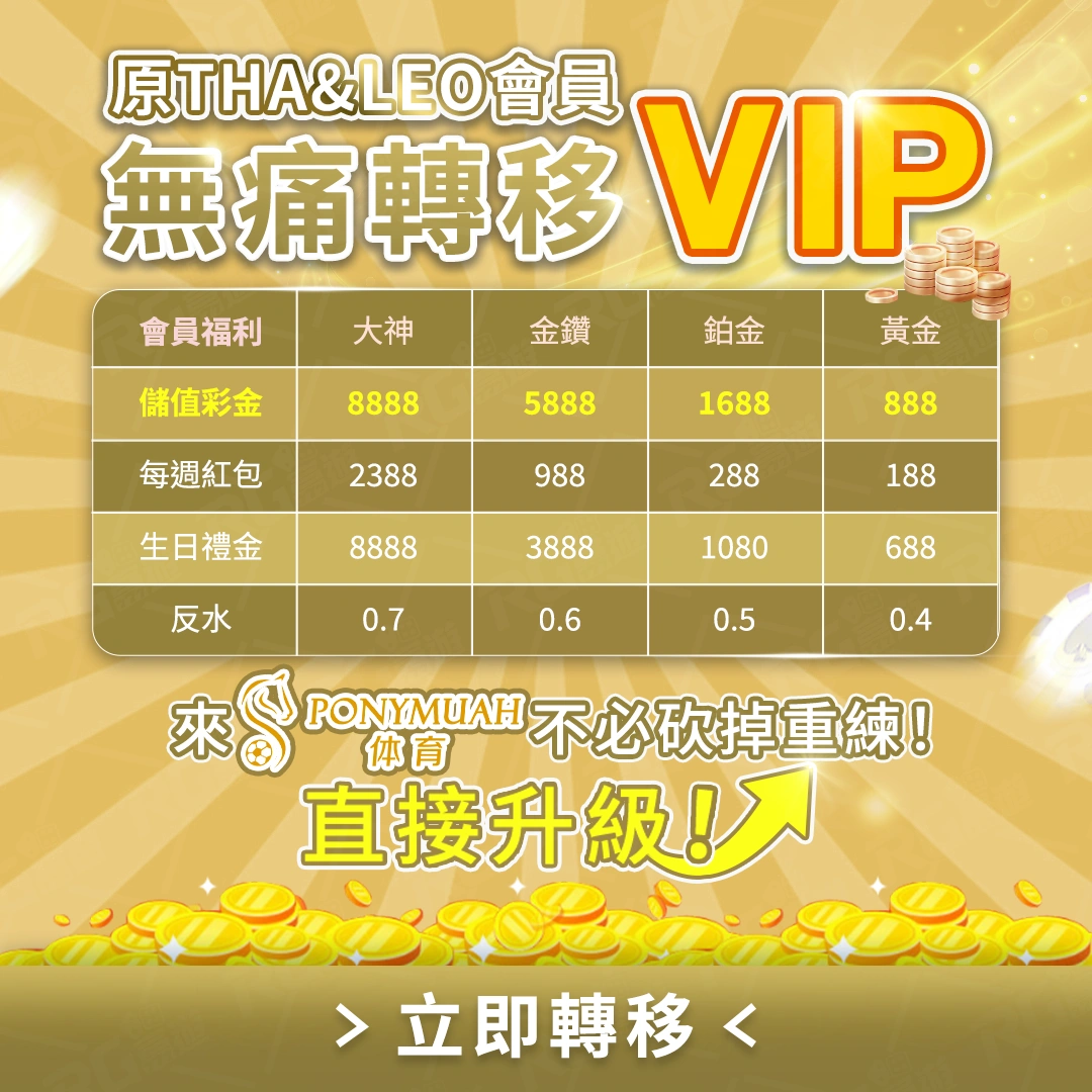 娛樂城VIP轉移